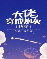 大佬穿成炮灰[快穿]
